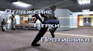 Как правильно отражать атаку в CS 1.6
